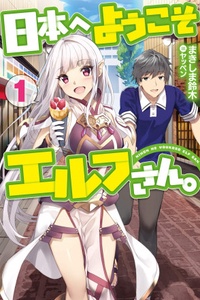 Nihon e Youkoso Elf-san Nihon e Youkoso Elf-san