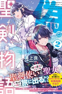 Nise Seiken Monogatari ~Osananajimi no Seijyo wo Uttara Mitsidure ni Sareta ~ Nise Seiken Monogatari ~Osananajimi no Seijyo wo Uttara Mitsidure ni Sareta ~