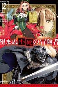 Nozomanu Fushi no Boukensha Nozomanu Fushi no Boukensha