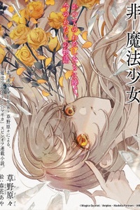 Null Magical Girl Null Magical Girl