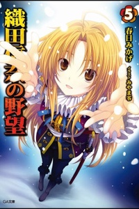 Oda Nobuna no yabou Oda Nobuna no yabou