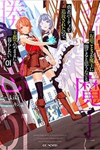 "Omae Gotoki ga Maou ni Kateru to Omou na" to Gachizei ni Yuusha Party wo Tsuihou Sareta node, Outo de Kimama ni Kurashitai "Omae Gotoki ga Maou ni Kateru to Omou na" to Gachizei ni Yuusha Party wo Tsuihou Sareta node, Outo de Kimama ni Kurashitai