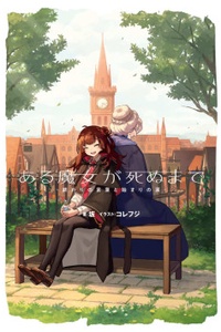 Once Upon a Witch’s Death: The Tale of the One Thousand Tears of Joy Once Upon a Witch’s Death: The Tale of the One Thousand Tears of Joy