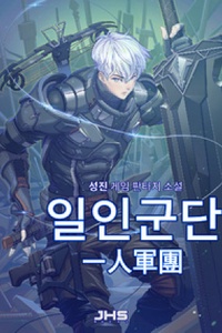 ONE MAN ARMY - 일인군단 ONE MAN ARMY - 일인군단