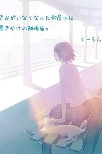[OneShot]Trong căn phòng em rời đi, chỉ để lại đơn ly hôn đang còn viết dang dở.