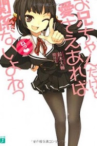 Onii-chan Dakedo Ai Sae Areba Kankeinai yo ne Onii-chan Dakedo Ai Sae Areba Kankeinai yo ne