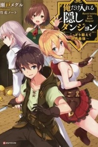 Ore Dake Irerukakushi Dungeon ~Kossori Kitaete Sekai Saikyou~