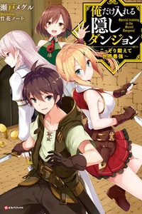 Ore Dake Irerukakushi Dungeon Ore Dake Irerukakushi Dungeon