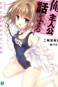 Ore ga Shujinkou ja Nakatta Koro no Hanashi wo Suru