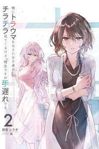Ore ni Trauma wo Ataeta Joshi-tachi ga Chirachira Mite Kuru kedo, Zannen desu ga Teokure desu Ore ni Trauma wo Ataeta Joshi-tachi ga Chirachira Mite Kuru kedo, Zannen desu ga Teokure desu