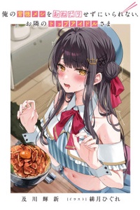 Ore no Haitoku Meshi wo Onedari Sezu ni Irarenai, Otonari no Top Idol-sama.