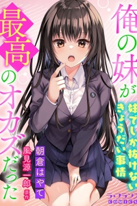 Ore no Imouto ga Saikou no Okazudatta