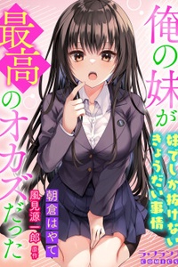 Ore no Imouto ga Saikou no Okazudatta Ore no Imouto ga Saikou no Okazudatta