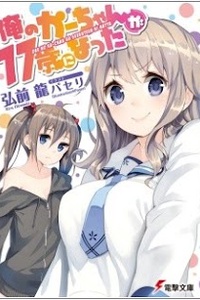 Ore no Kaachan ga 17 Sai ni Natta Ore no Kaachan ga 17 Sai ni Natta