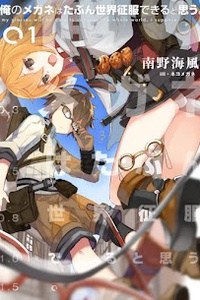 Ore no Megane wa Tabun Sekai Seifuku Dekiru To Omou Ore no Megane wa Tabun Sekai Seifuku Dekiru To Omou