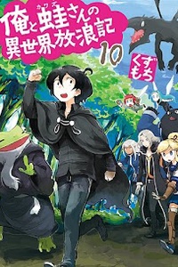 Ore To Kawazu-San No Isekai Hourouki Ore To Kawazu-San No Isekai Hourouki