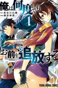 Ore wa Nandodemo Omae o Tsuiho Suru Ore wa Nandodemo Omae o Tsuiho Suru