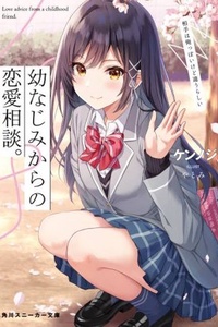 Osananajimi kara no renai soudan. Aite wa oreppoi kedo chigau rashii Osananajimi kara no renai soudan. Aite wa oreppoi kedo chigau rashii