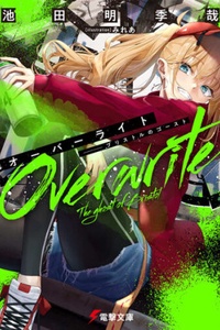 Overwrite Overwrite