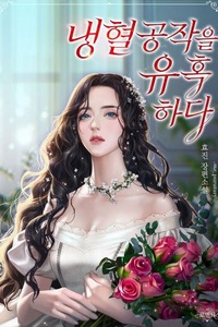 Quyến rũ công tước máu lạnh Quyến rũ công tước máu lạnh