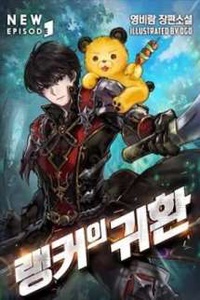 Ranker's Return Ranker's Return