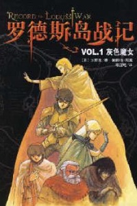 Record of Lodoss War