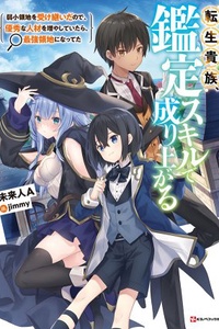 Reincarnated as an Aristocrat with an Appraisal Skill Reincarnated as an Aristocrat with an Appraisal Skill