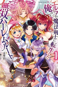 Reincarnated as an Elf Magic Swordsman: Paving a Path to His Peerless Harem Reincarnated as an Elf Magic Swordsman: Paving a Path to His Peerless Harem