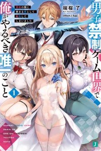 Reincarnated in The World of a Yuri Game as a Man Who Got Sandwiched by Yuri Reincarnated in The World of a Yuri Game as a Man Who Got Sandwiched by Yuri