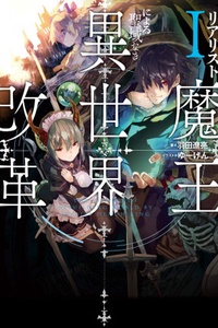 Riarisuto Maou Ni Yoru Seiiki Naki Isekai Kaikaku Riarisuto Maou Ni Yoru Seiiki Naki Isekai Kaikaku