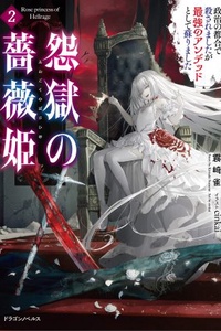 Rose Princess of Hellrage: Although I got Killed for Political Reasons, I got Revived as the Strongest Undead Rose Princess of Hellrage: Although I got Killed for Political Reasons, I got Revived as the Strongest Undead