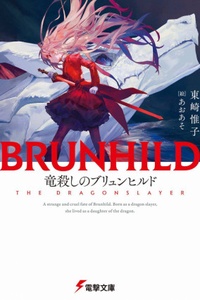 Ryuugoroshi no Brunhild Ryuugoroshi no Brunhild