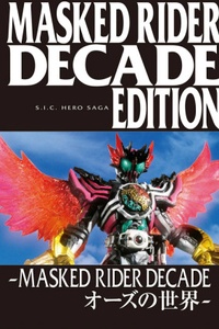 S.I.C. Hero Saga Series: Kamen Rider Decade: Thế giới của OOO S.I.C. Hero Saga Series: Kamen Rider Decade: Thế giới của OOO
