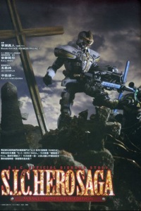 S.I.C. Hero Saga Series: Kamen Rider Kiva: King of Vampire S.I.C. Hero Saga Series: Kamen Rider Kiva: King of Vampire