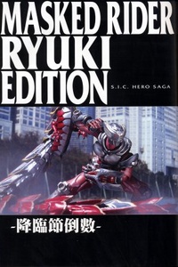 S.I.C. Hero Saga Series: Kamen Rider Ryuki: Advent Calendar