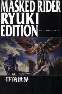 S.I.C. Hero Saga Series: Kamen Rider Ryuki: World of If