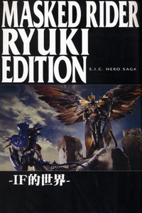 S.I.C. Hero Saga Series: Kamen Rider Ryuki: World of If S.I.C. Hero Saga Series: Kamen Rider Ryuki: World of If