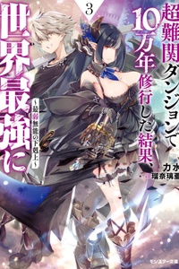 Saijaku Hakugai Made Sareta Kedo, Chou Nankan Meikyuu de 10 Mannen Shuugyoushita Kekka, Tsuyoku nari Sugite teki ga inakunatta~Bocchi Seikatsu Nagai Tame, Saikyou Dearu Koto no Jikakunaku Musouitashimasu Saijaku Hakugai Made Sareta Kedo, Chou Nankan Meikyuu de 10 Mannen Shuugyoushita Kekka, Tsuyoku nari Sugite teki ga inakunatta~Bocchi Seikatsu Nagai Tame, Saikyou Dearu Koto no Jikakunaku Musouitashimasu