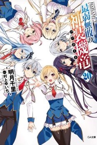 Saijaku Muhai no Bahamut
