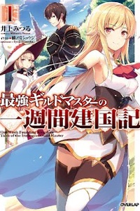 Saikyou Girudo Masuta No Ichi Shuukan Kenkoku Ki Saikyou Girudo Masuta No Ichi Shuukan Kenkoku Ki