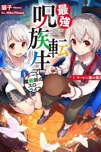 Saikyou Juzoku Tensei ~Cheat Majutsushi no Slow Life~ Saikyou Juzoku Tensei ~Cheat Majutsushi no Slow Life~