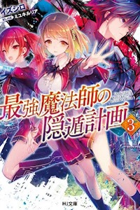 Saikyou Mahoushi no Inton Keikaku Saikyou Mahoushi no Inton Keikaku
