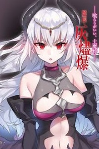 Sairin Yuusha no Fukushuu Hanashi Sairin Yuusha no Fukushuu Hanashi