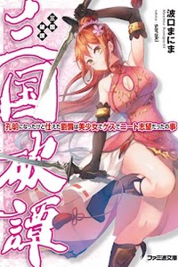 Sangoku Hatan Koumei ni Nattakedo Tsukaeta Ryuubi wa Bishoujo de Gesu de Neet Shibou datta no Koto Sangoku Hatan Koumei ni Nattakedo Tsukaeta Ryuubi wa Bishoujo de Gesu de Neet Shibou datta no Koto