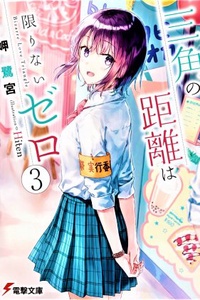 Sankaku no Kyori wa Kagirinai Zero Sankaku no Kyori wa Kagirinai Zero