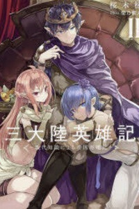 Santairiku Eiyuuki Santairiku Eiyuuki