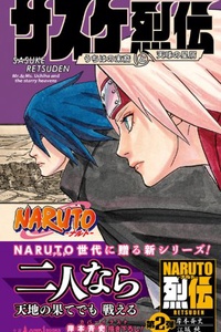 Sasuke Retsuden: Uchiha no Matsuei to Tenkyū no Hoshikuzu