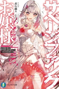 Savage Fang Ojou-sama Savage Fang Ojou-sama