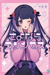 Sayonara Princess