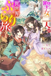 Seijo Futari no Isekai burari Tabi Seijo Futari no Isekai burari Tabi